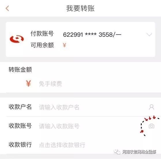 河南農信改版歸來之轉賬業務