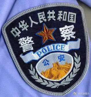 国家安全警察证图片