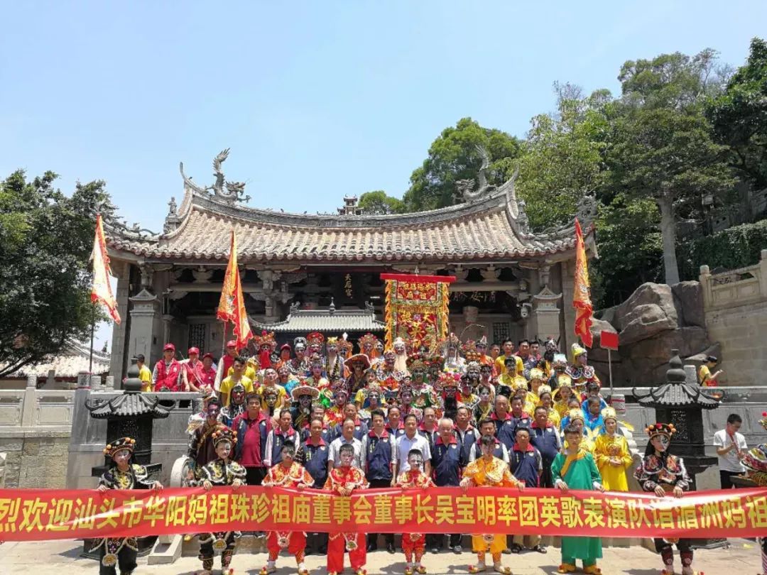 大愛媽祖汕頭華陽媽祖珠珍祖廟回湄洲謁祖進香又捐資助學