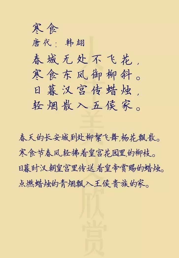 寒食韩翃古诗拼音版图片