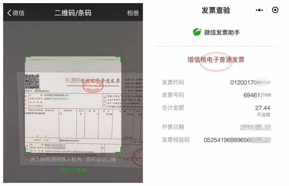 驗證發票真偽 便會跳到發票的 微信掃一掃:書籍信息查詢 掃描