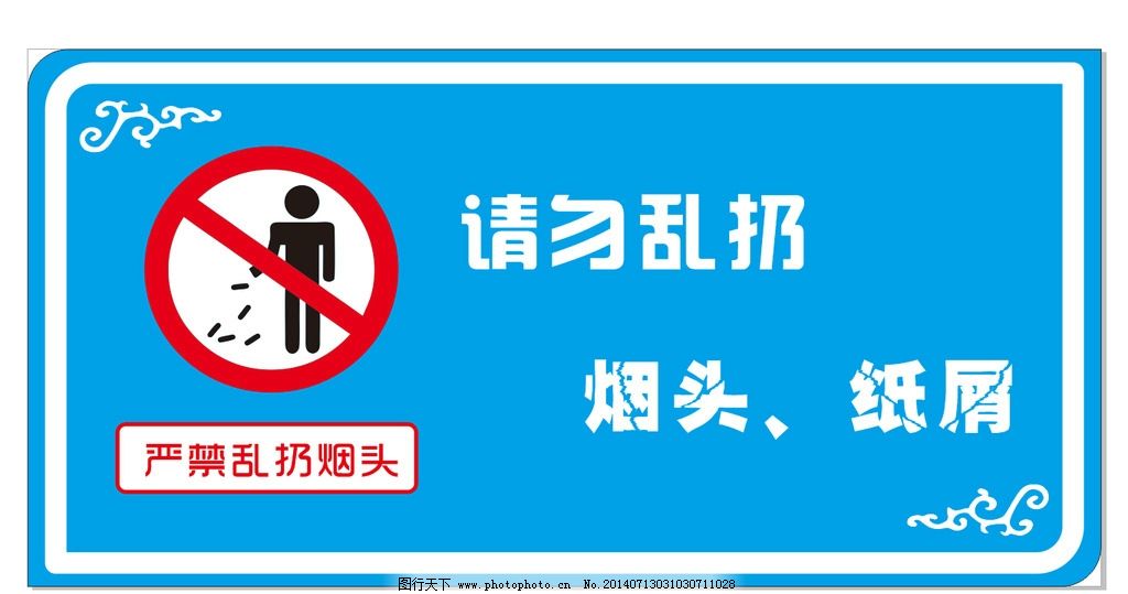 公共场合不要随意扔烟头 莲湖最高将罚款50元