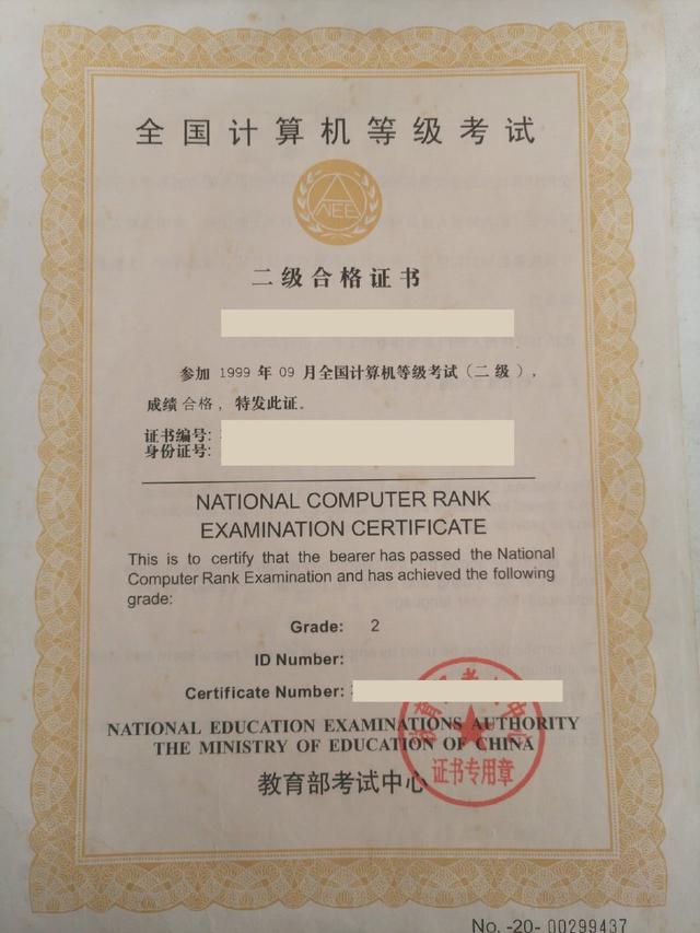 国家二级计算机证书图片