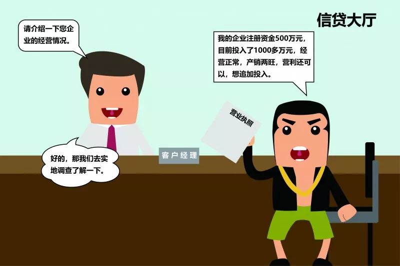岑溪农商银行合规小漫画第二期信贷业务篇