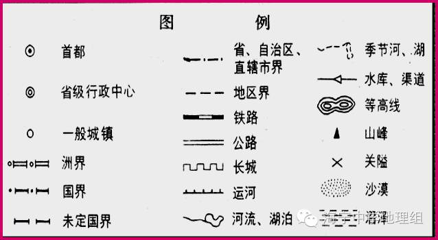 圖例是地圖上表示地理事物的各種符號,常用的地圖符號有統一的規定,見