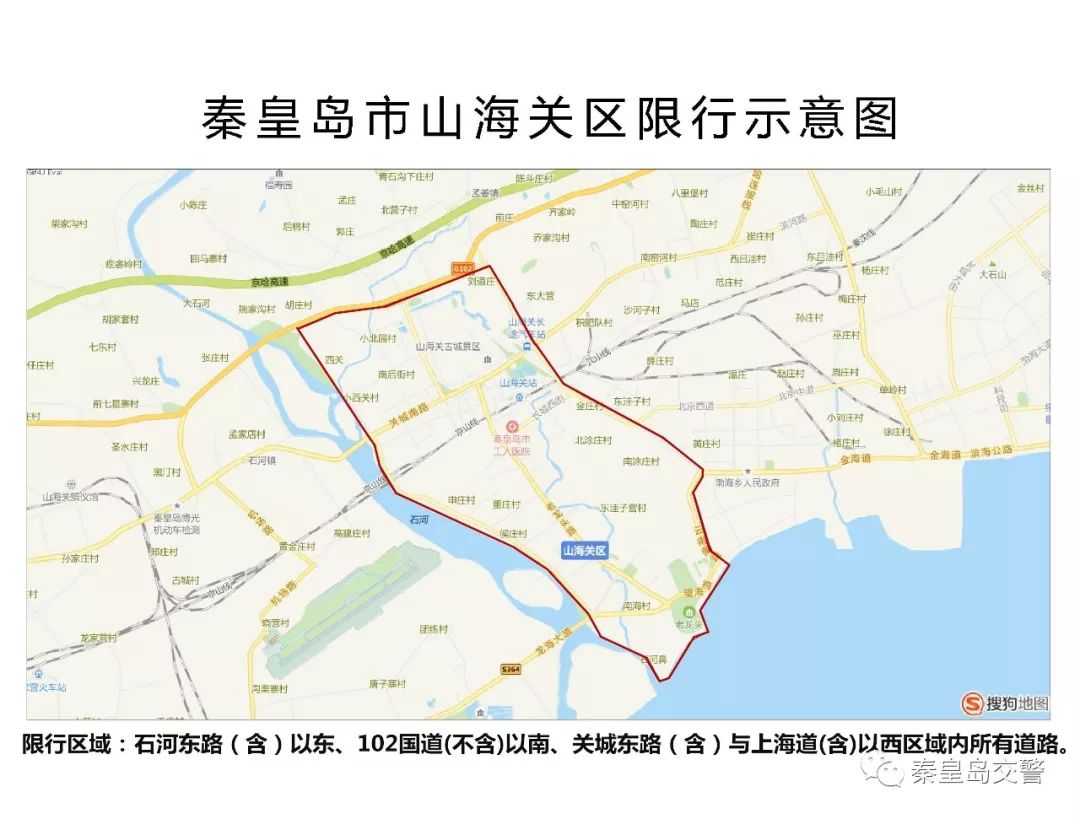 海港区限行图片