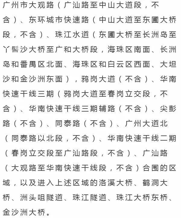 珠海车主注意今起广州深圳将限行限流违章一次罚300元记3分