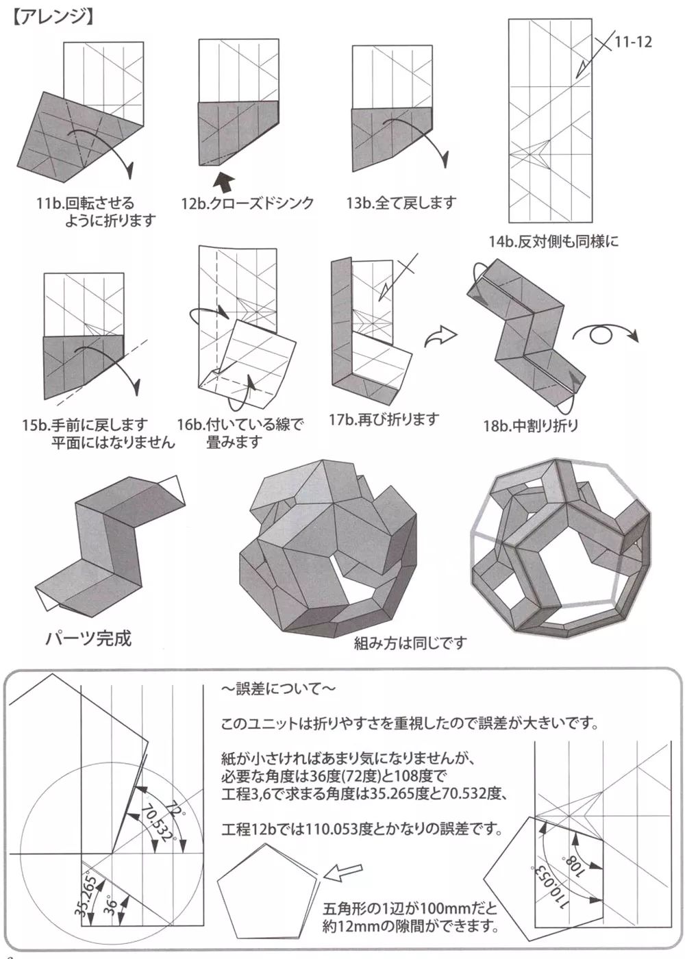 no1426用六个扭曲的单元就能拼出这个正十二面体呢