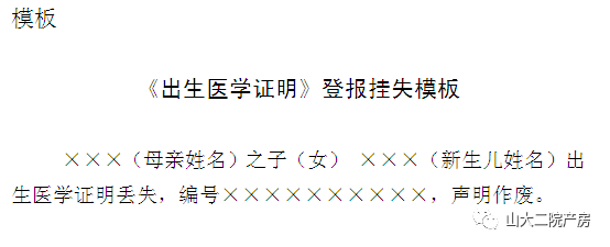 山东大学第二医院出生医学证明补发指南