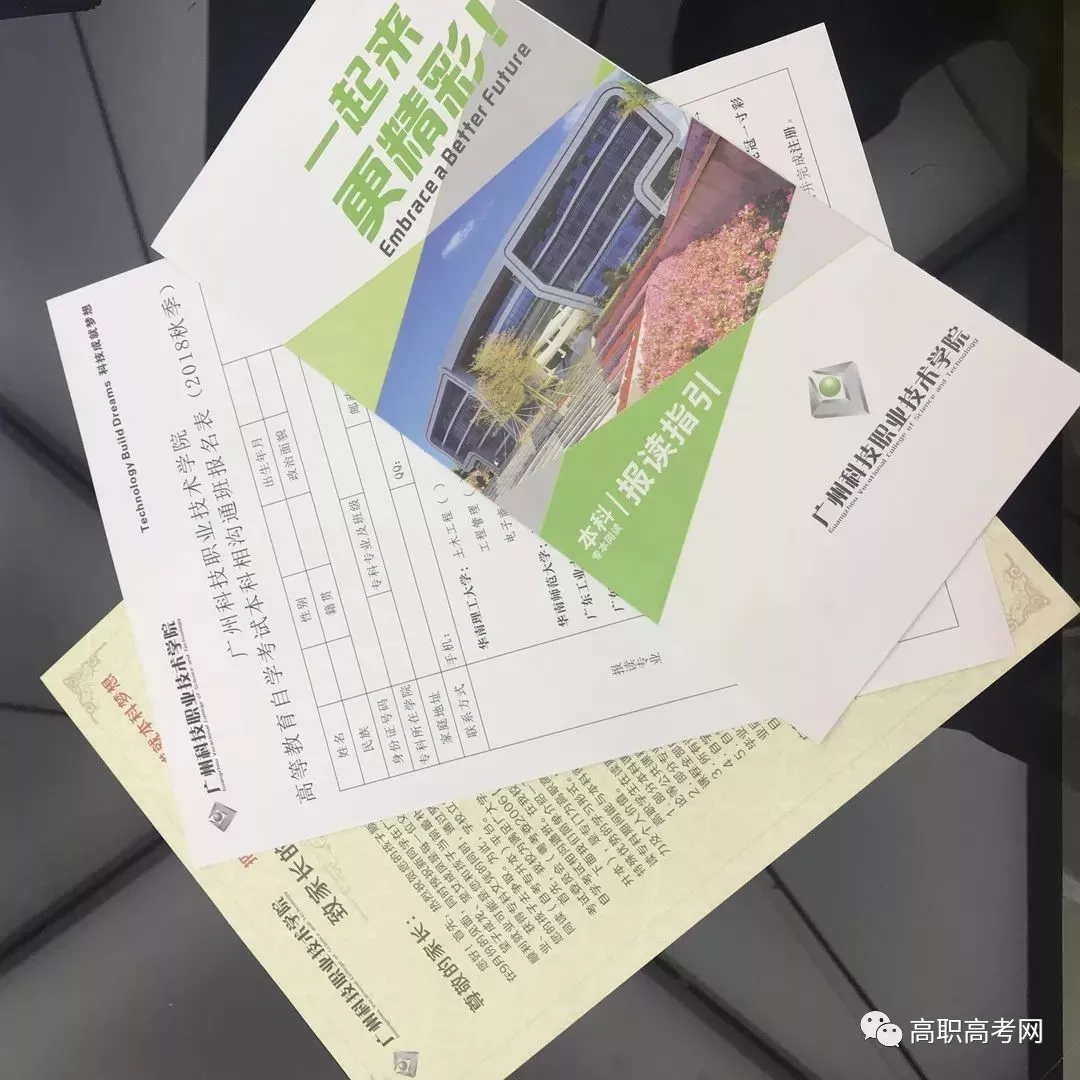 广州科技职业技术学院3+证书录取通知书已寄出