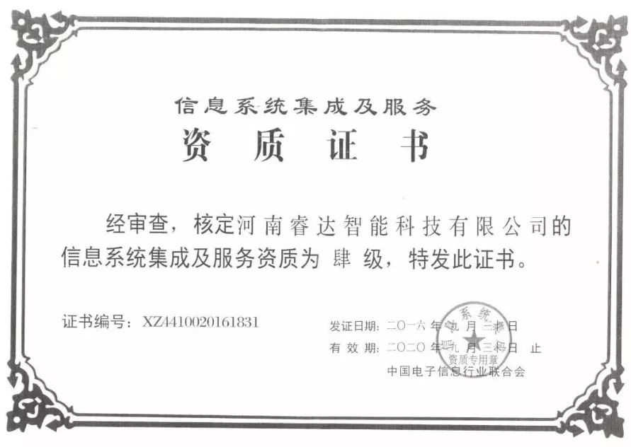 资质证书同德一心公司已开始在郑州高新企业加速器构建一体化的信息化