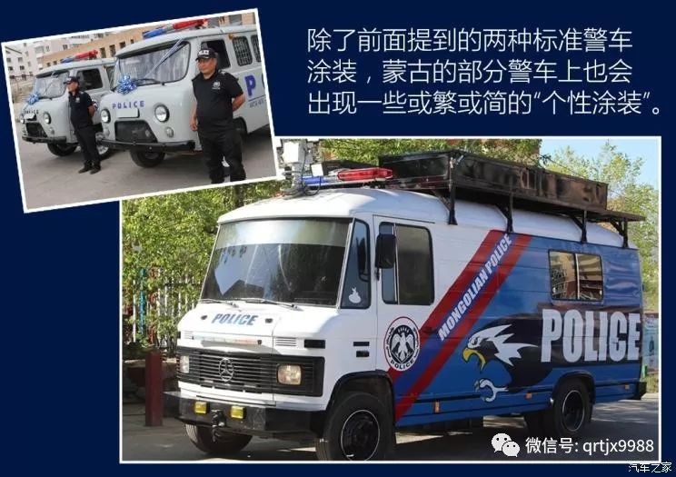 蒙古國的警察開什麼車