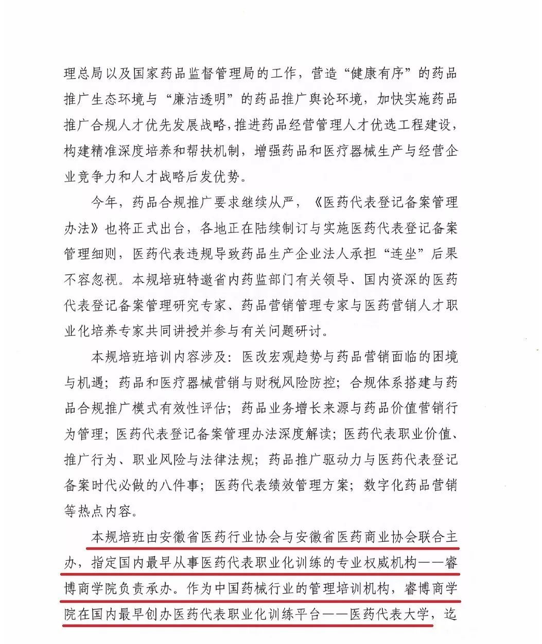 《醫藥代表職業化訓練與登記備案規培班》(簡稱:醫藥代表大學)自2014