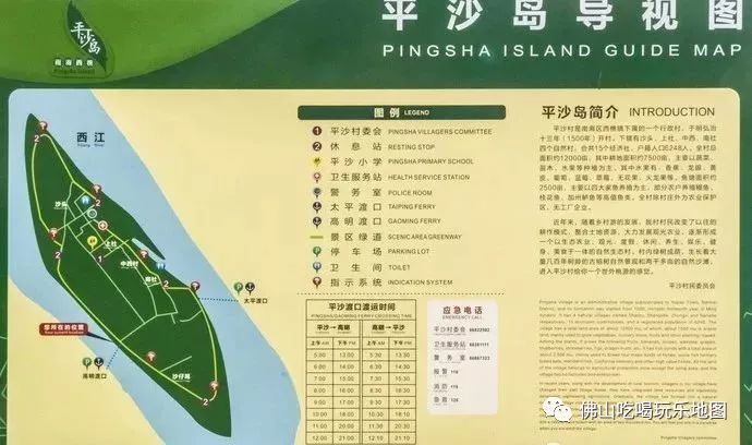 西樵平沙岛简介图片