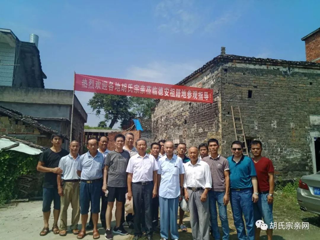 首届中国浏阳胡氏宗亲联谊大会8月18日举行(胡呈才;华林胡氏江西安义