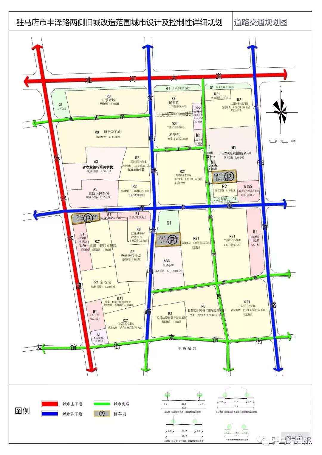 駐馬店市區豐澤路東段兩側規劃出爐棚改將啟動