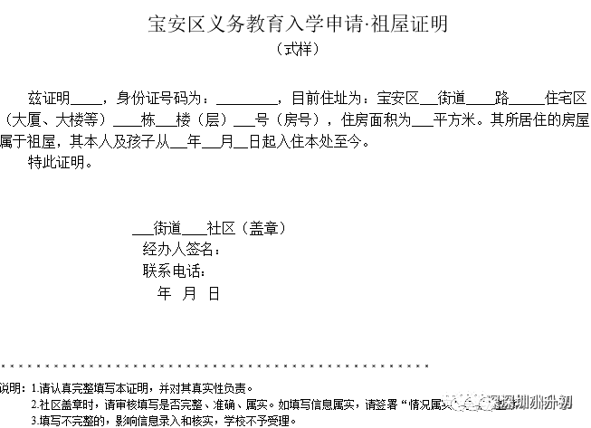 孩子上学租房证明图片图片