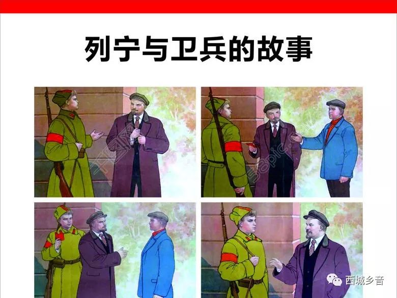 榜样列宁与卫兵的故事