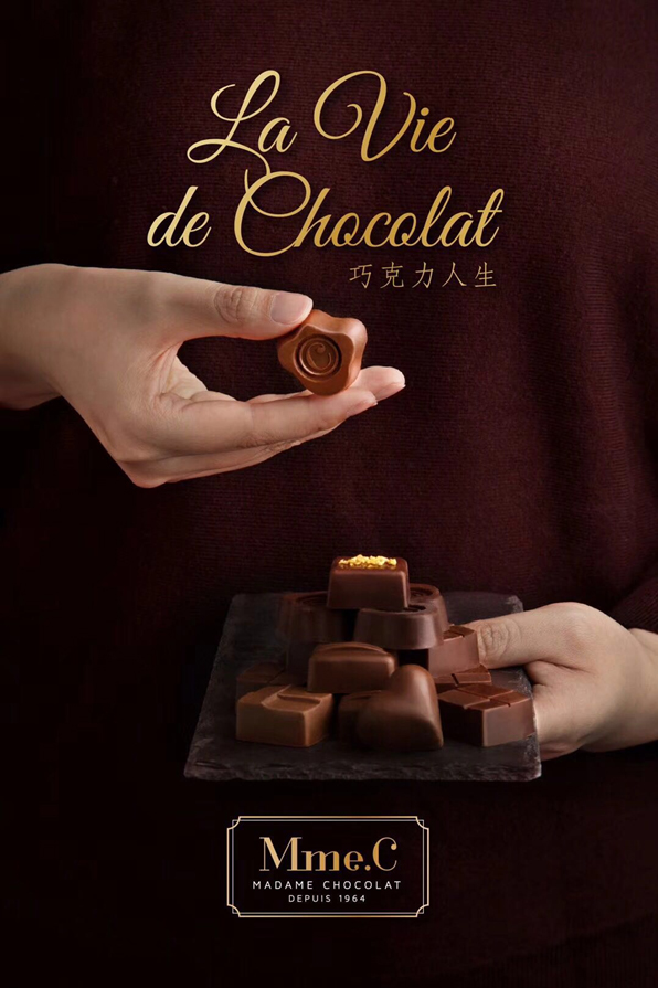 巧克力夫人季顺英甄选打造，Mme.C巧克力品牌