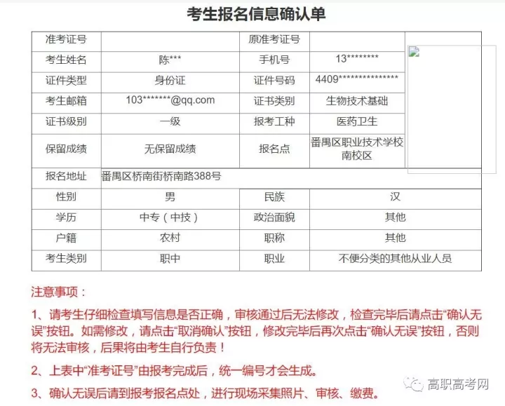 高职高考：生物技能证书在哪报？怎么报？