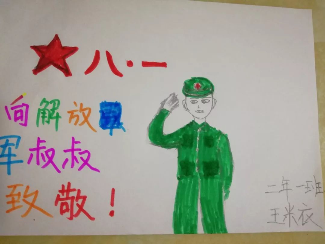 小学生送给军人的贺卡图片