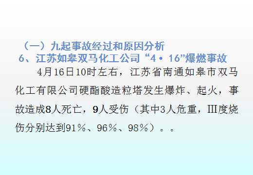 危险化学品事故案例警示教育ppt