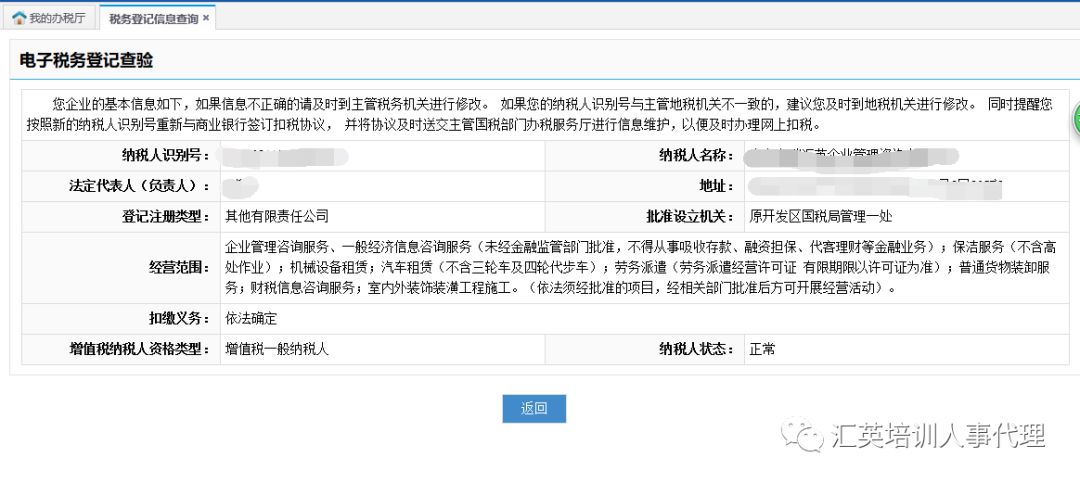 納稅人資格查詢你是小規模納稅人還是一般納稅人