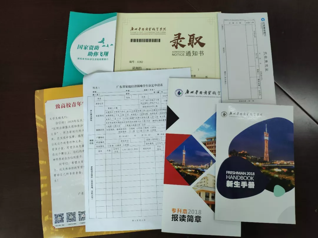 2018年广州华南商贸职业学院3+证书录取通知书已寄出