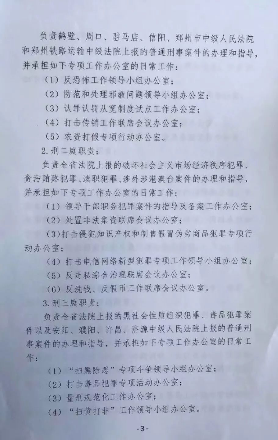 少审庭:20岁以下犯罪的二审案件,焦作和漯河的普通二审案件审理.