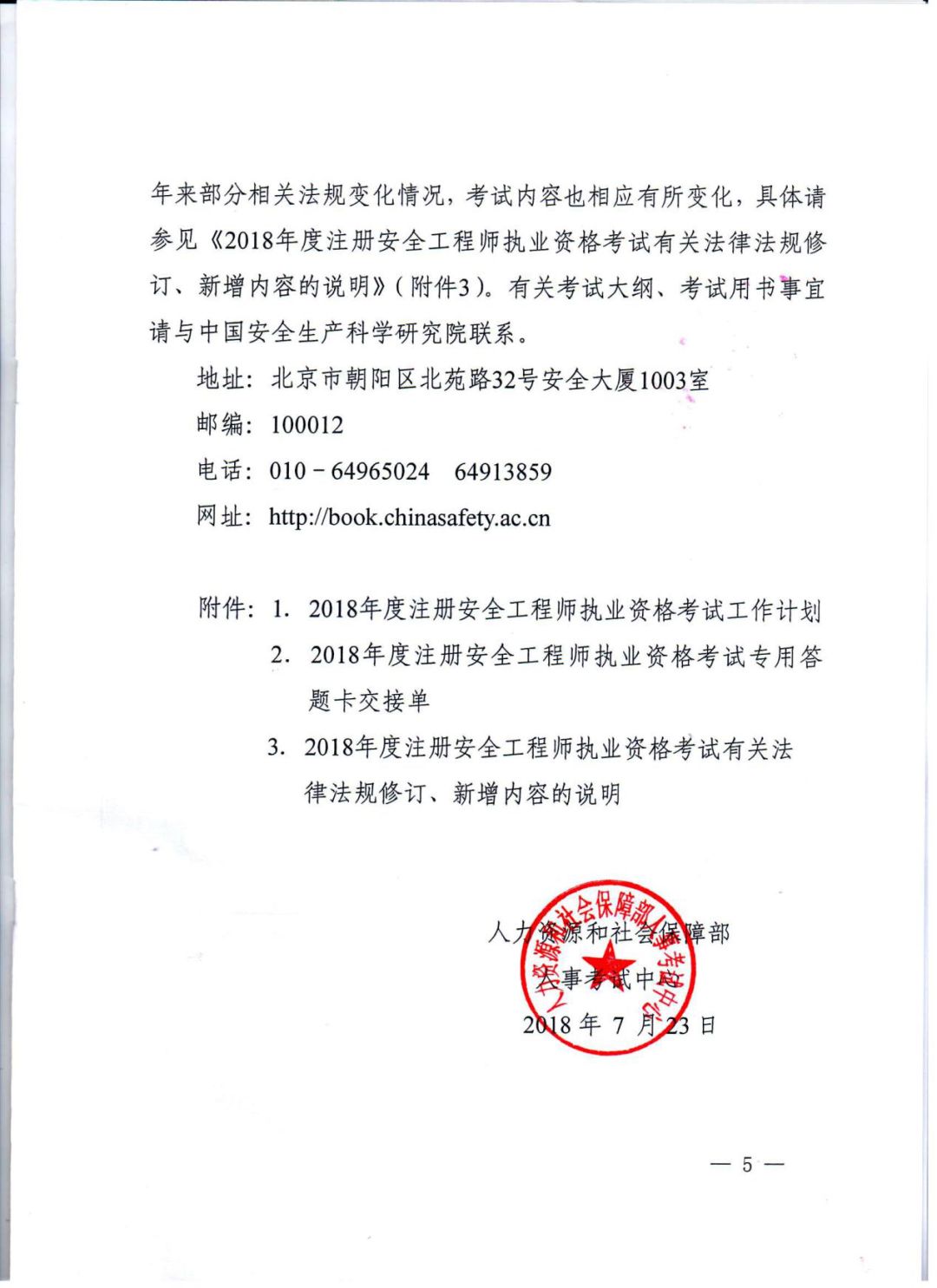 好消息2018年度註冊安全工程師執業資格考試要開始報名啦