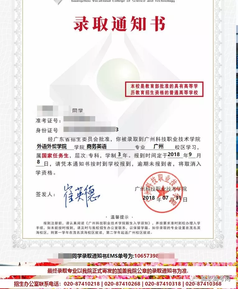 广州科技职业技术学院3+证书录取通知书已寄出