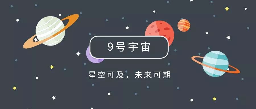 星空可及!硬科技体验馆"九号宇宙"今日开馆,邀你一起来曲江"探索太空"