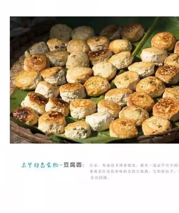 东兰特色食物豆腐圆