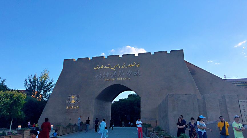 喀什国门图片