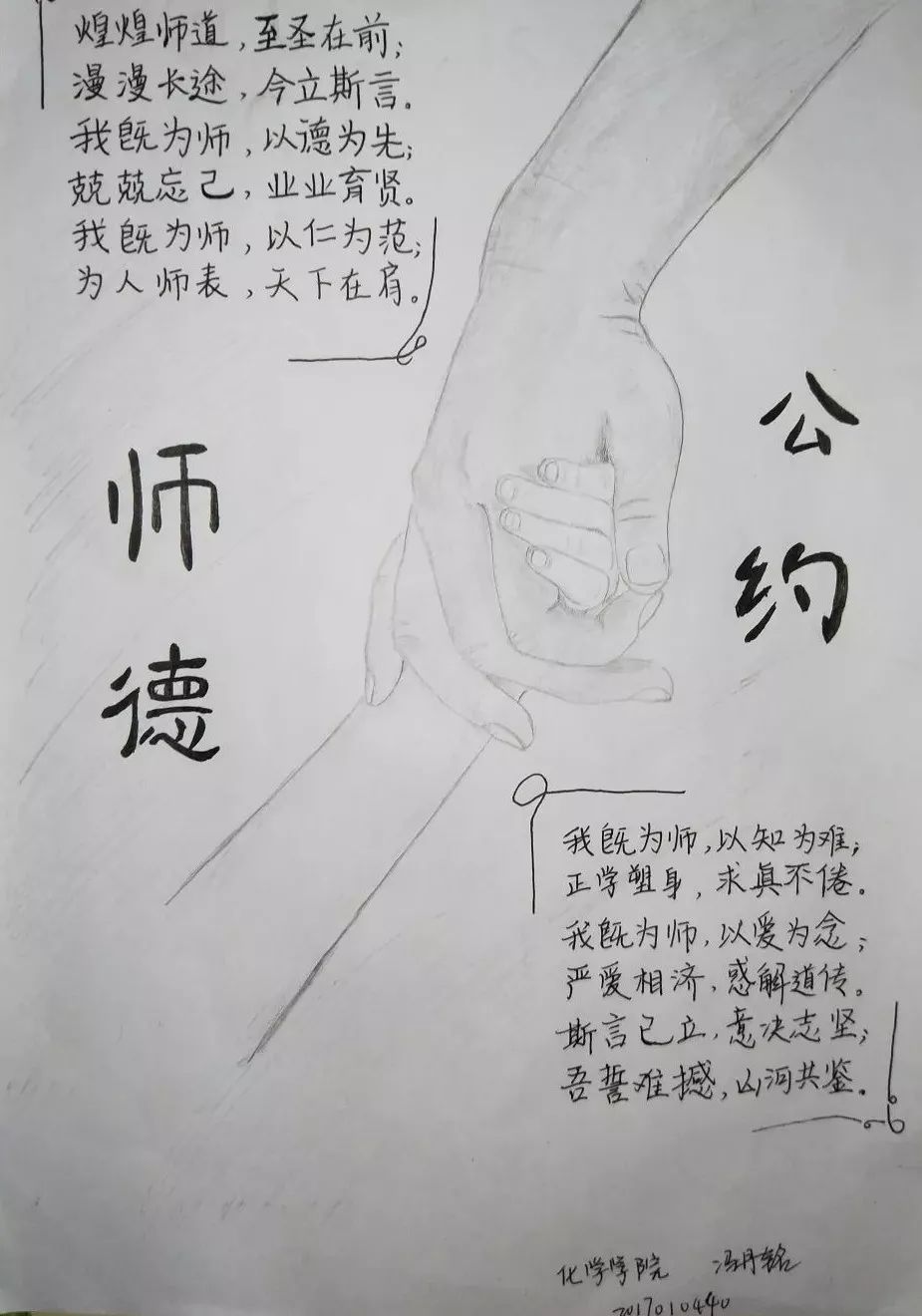 化·师德公约\\\\优秀手抄报展示