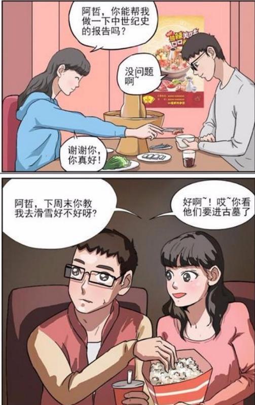 搞笑漫畫:憑實力單身