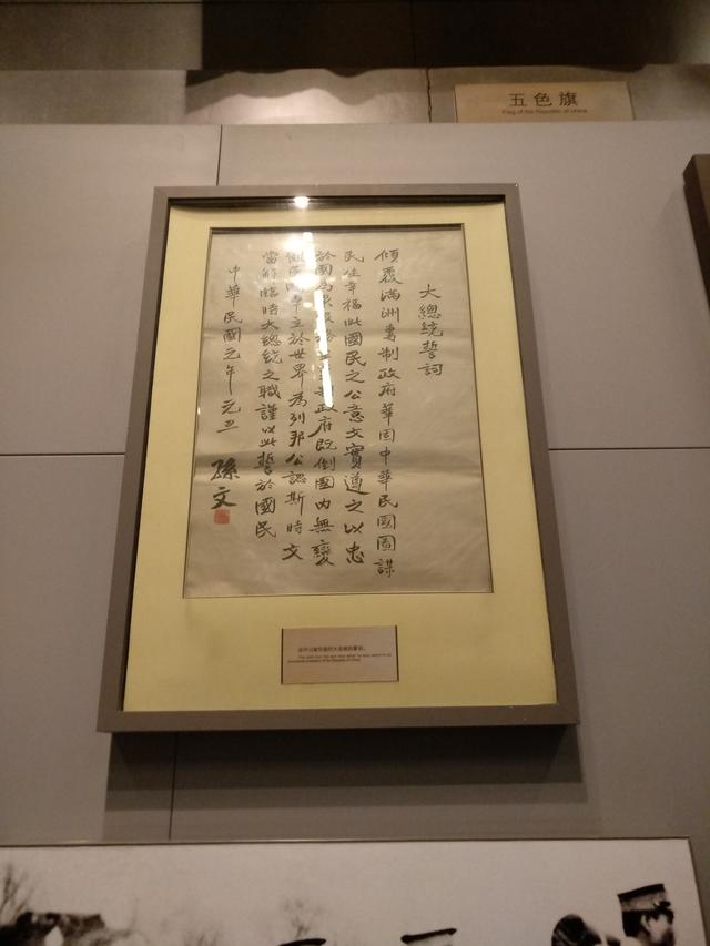 孙中山与临时大总统