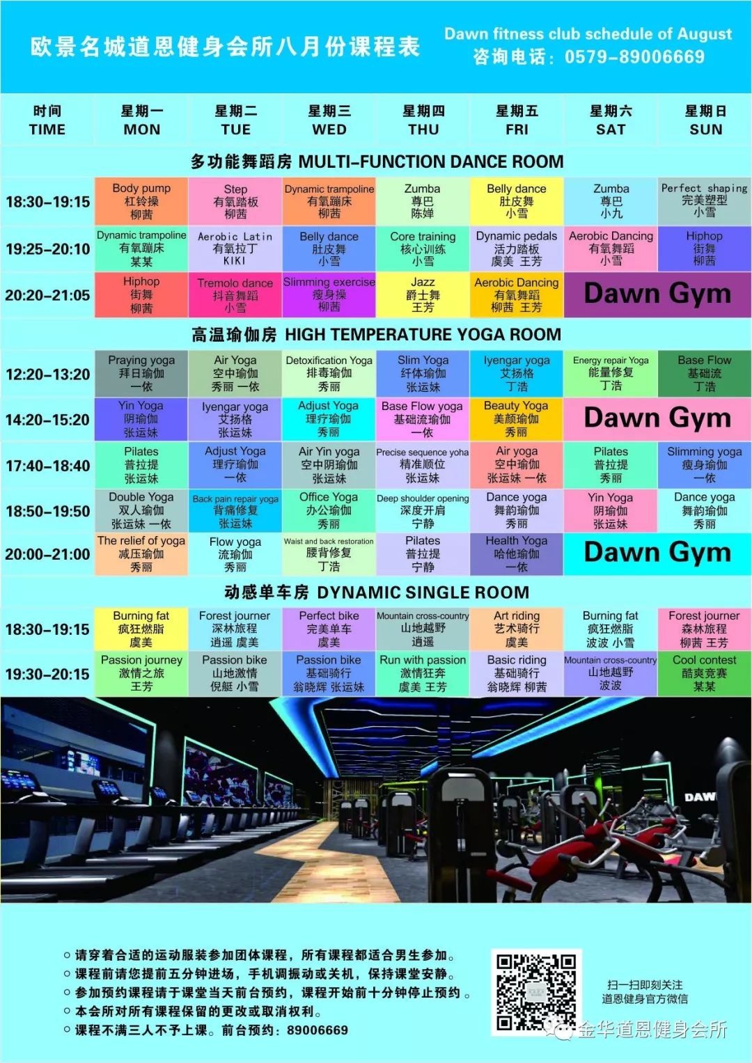 【dawn gym】道恩健身八月份課程表