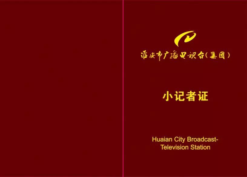 2,报名需交纳材料费等190元/年,包括小记者证工本费,采访马甲制作费