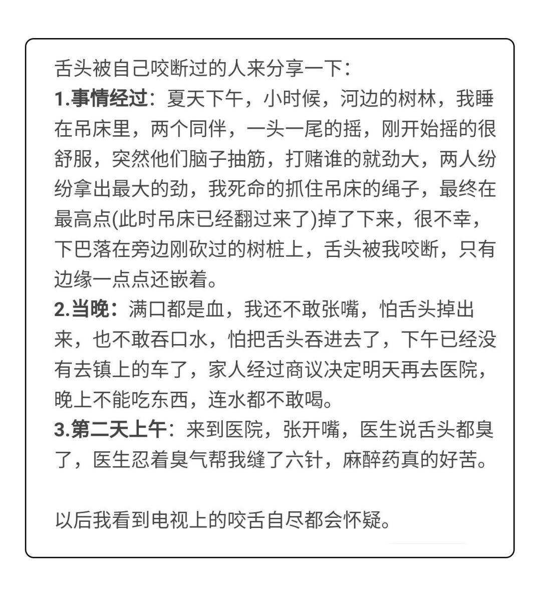 大多数都被成功治愈了不小心咬到舌头的例子却很多咬舌自尽的少见现实