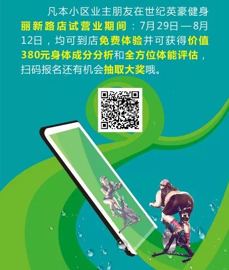 世紀英豪健身中心麗新路店凡是嘉禾置業的業主即日起至8月31日福利一