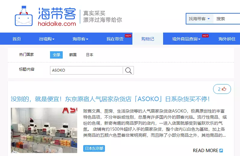 没别的 就是便宜 东京原宿人气居家杂货店 Asoko 日系杂货买不停