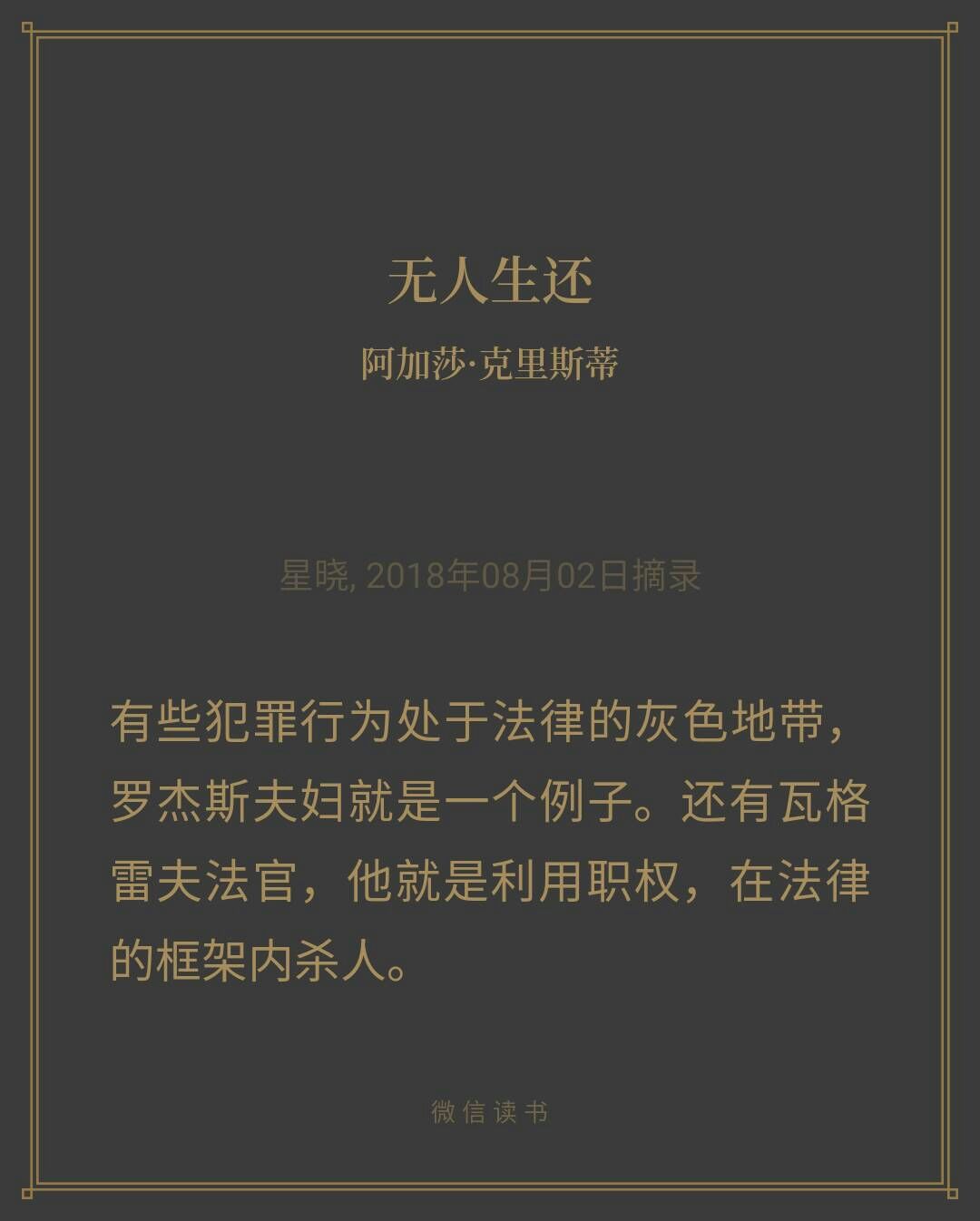 《无人生还》之法官我有罪