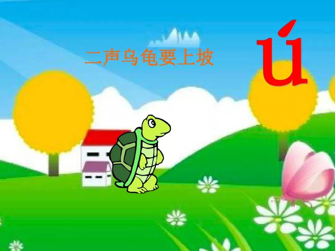 汉语拼音 韵母u 学习