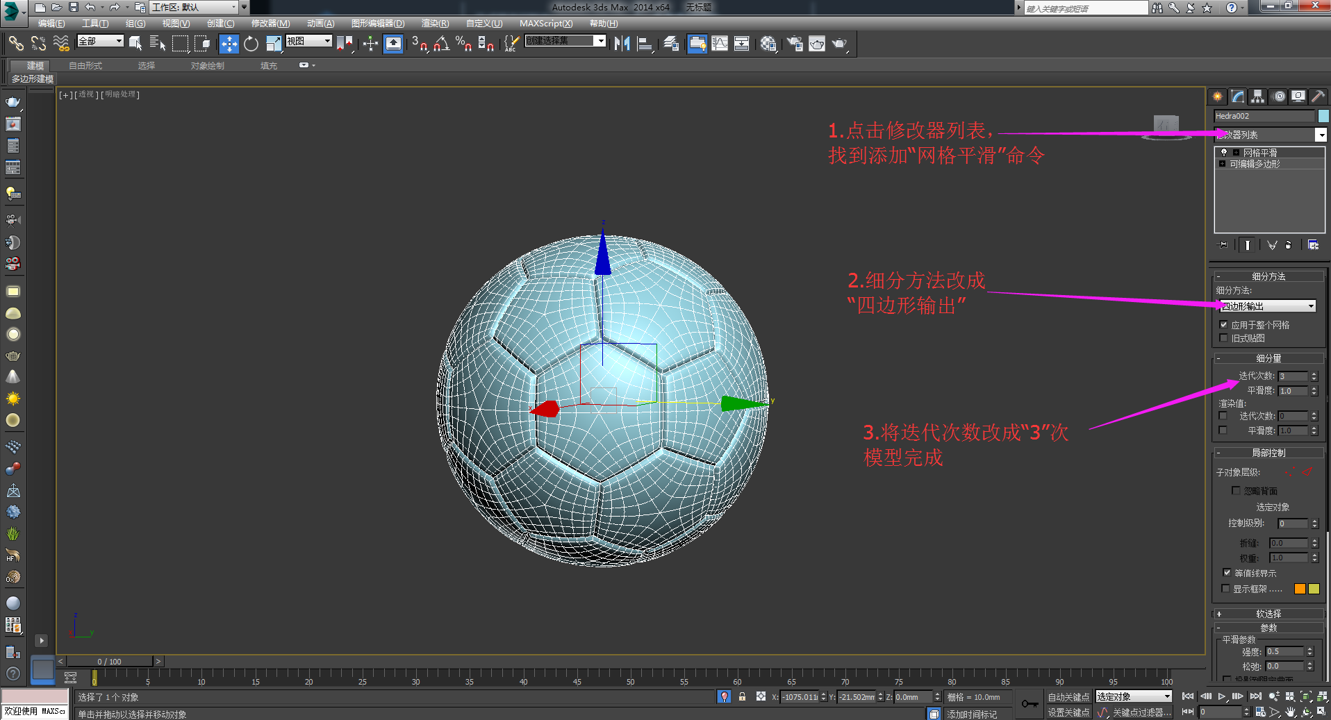 3dmax教程最近超火的足球建模圖文教程本篇很詳細