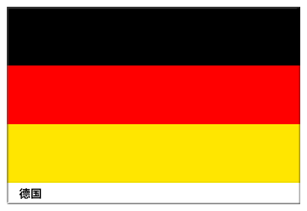 德国和比利时你们两个邻国国旗设计的这么像,真的不怕认错家门吗?