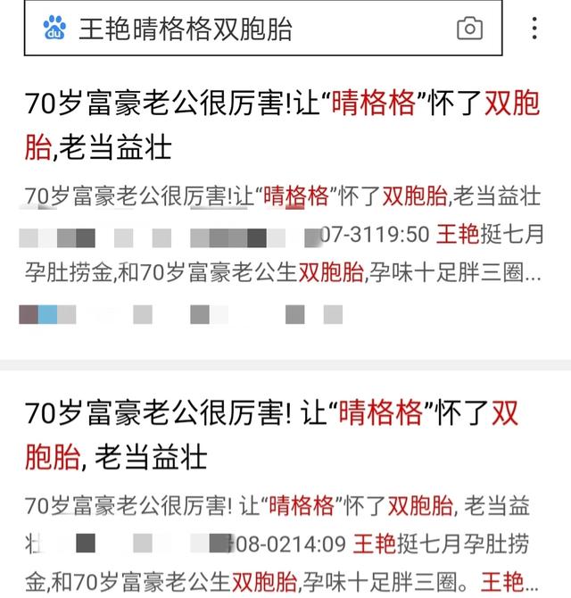 王艳怀双胞胎图片