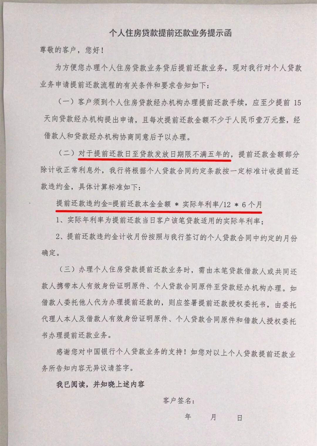 建设银行逾期证明图片图片