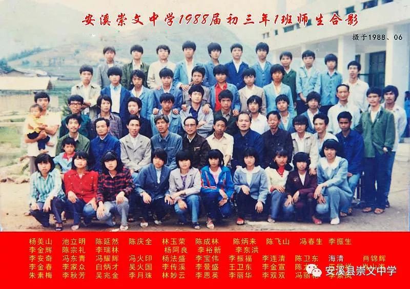 安溪县崇文中学历届毕业照8488届