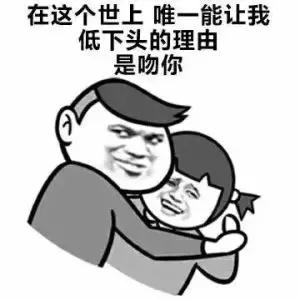 撩人表情包 白话图片